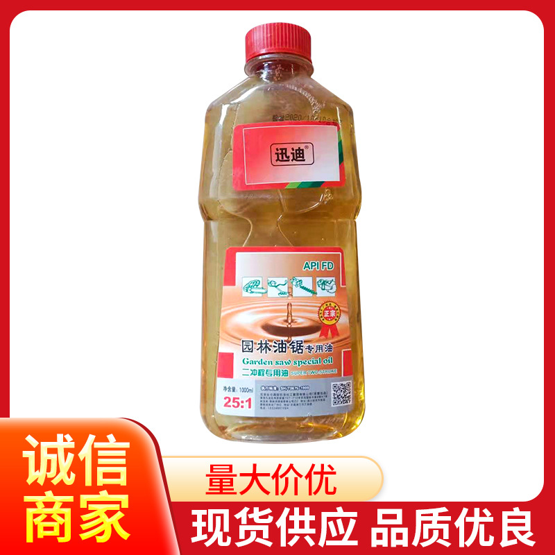 现货批发供应二冲程摩托车机油油锯 割草机草坪机润滑油机油