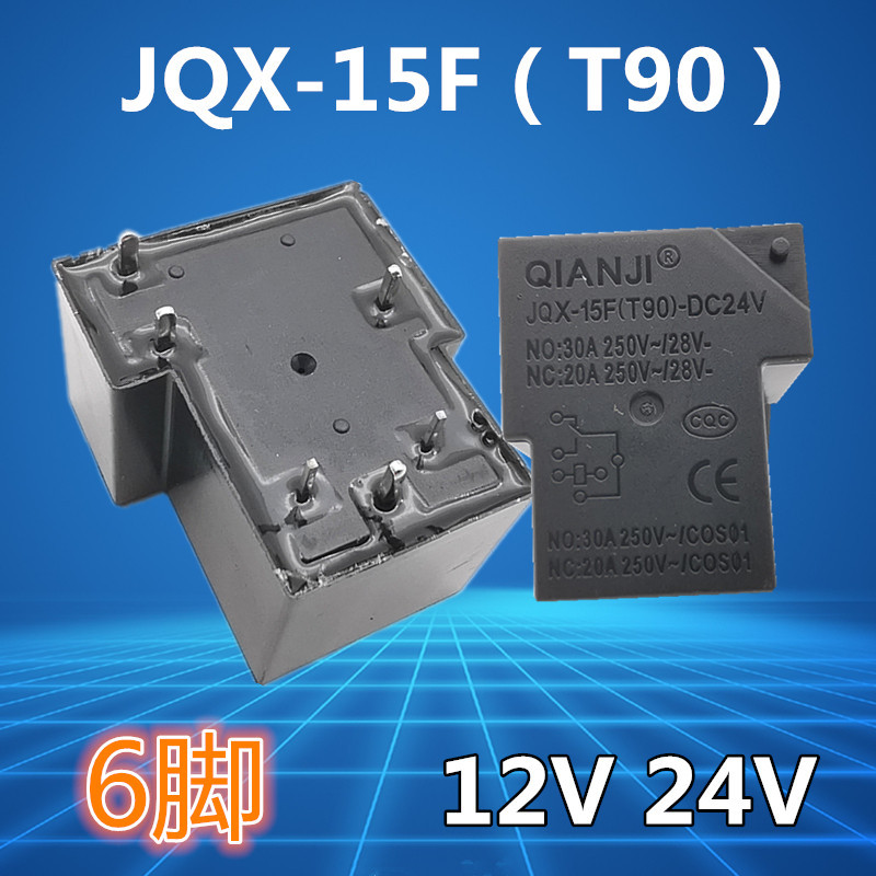 厂家提供常开大功率继电器 JQX-15F(T90)12V 24V 大功率继电器