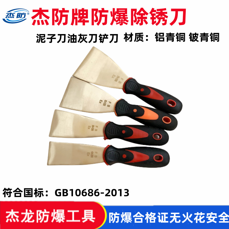 防爆铜铲刀铜合金无火花铲工业专用铜铲防爆工具 铜铲刀杰防牌