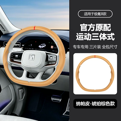 Steering wheel cover – for Zeekr All-Inclusive Steering Wheel - b-amber-brown-38cm