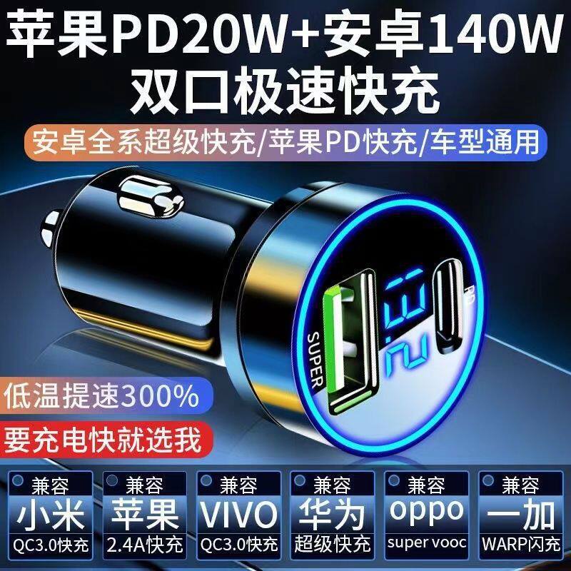 Car Charger Apple Pd20W Dual-Port Super Fast Charging Oppo Universal Dual USB One-To-Two Cigarette Lighter Adapter