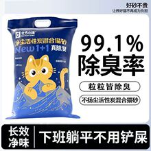 除臭活性炭混合型净味猫砂结团防臭祛味无尘吸水