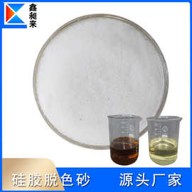厂家供应广东地区多规格硅胶脱色砂粗中细砂废柴油脱色除杂除味
