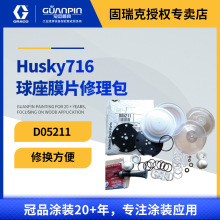 美国GRACO固瑞克triton 716泵浦D05311球座维修包球阀修理包