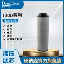 H 唐纳森原厂正品HY PRO 1300系列液压回油过滤  工程机械滤芯