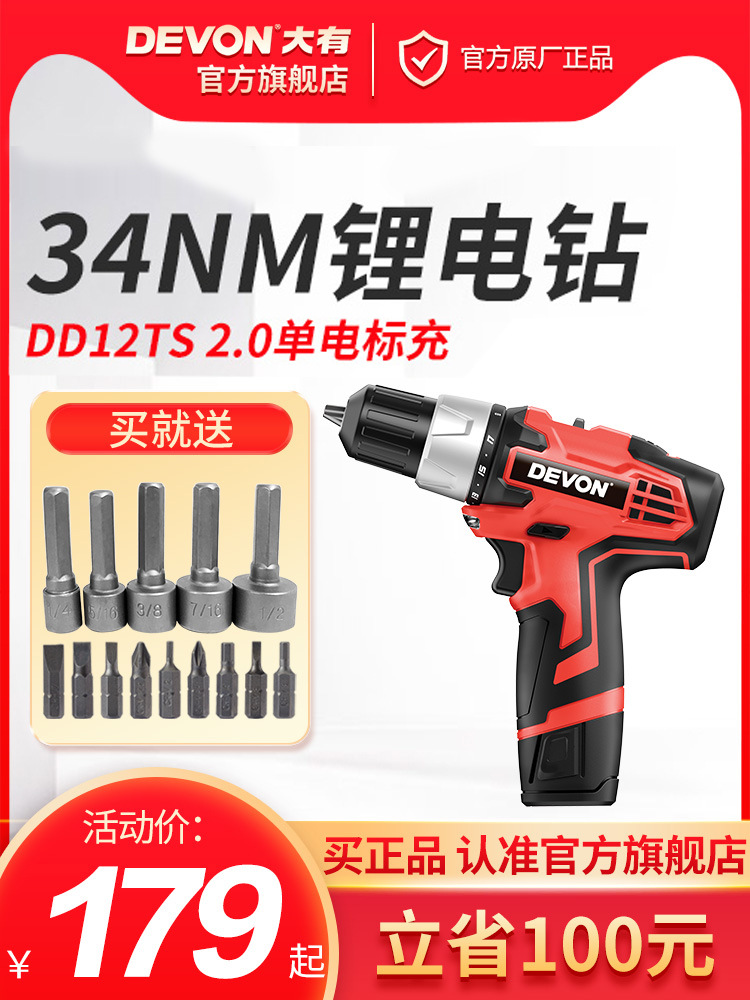 电钻DD12家用手电钻电池充电手钻锂电工具大全电转电动螺丝刀