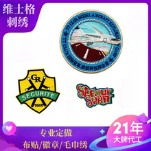 工厂直售电脑绣花刺绣卡通布贴校服臂章绣花章毛巾绣工作 服织章