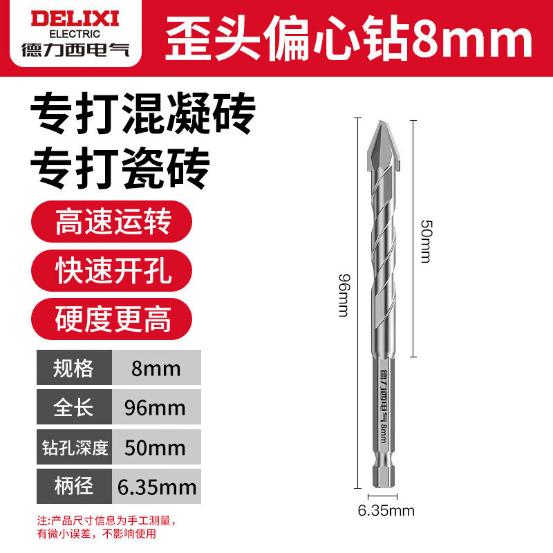 Delixi 側頭偏心ドリルビット ドライパンチング フルタイル コンクリート セメント壁 ガラス ハンドドリル 超硬延長|undefined