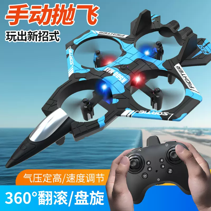 K500战斗无人机四通道悬浮四轴无人机定高翻滚特技遥控灯光飞机