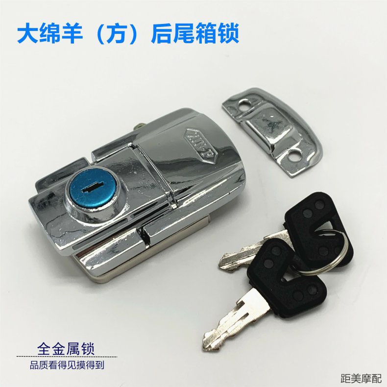 Motorcycle Trunk Lock, Electric Vehicle Trunk Lock, Large Sheep Trunk Lock, Trunk Lock, Prince Car Side Box Lock