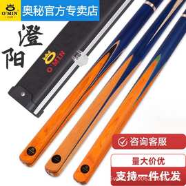 O'MIN/奥秘高级会员杆小头通杆分体康迪系列台球杆会员中八球杆