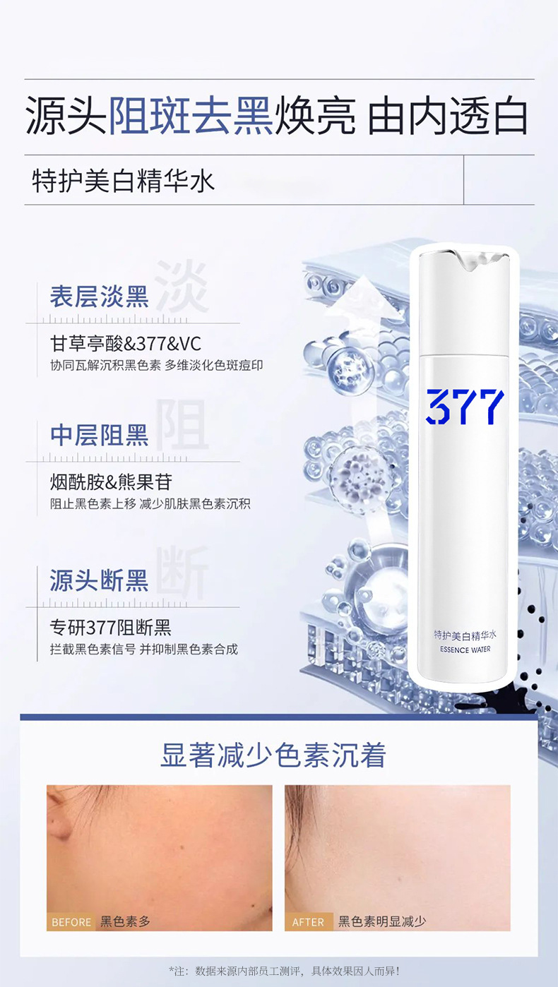 377美白套装详情_13.jpg