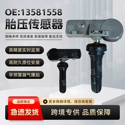 13581558 Is Suitable for Buick Tire Pressure Sensor, Lacrosse, Caddie, and Other Car Tire Pressure Monitoring Sensors