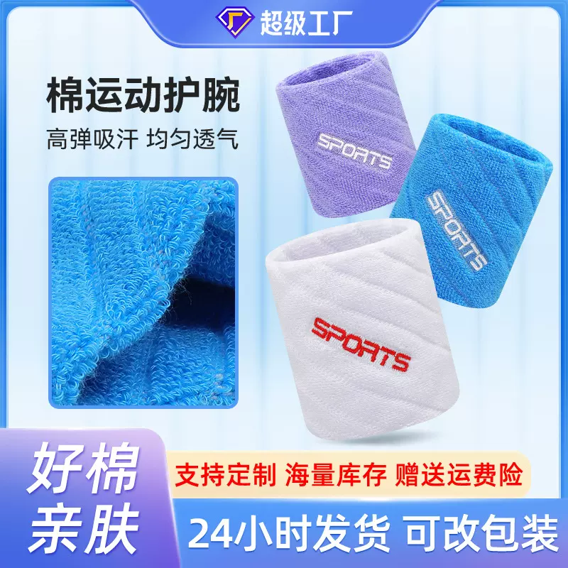 跨境新品多巴胺纯棉运动护腕刺绣全棉女吸汗羽毛球网球运动护手腕