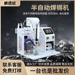 焊锡机半自动电动USB灯带微动开关全自动电路板XT90PCB板焊接外贸