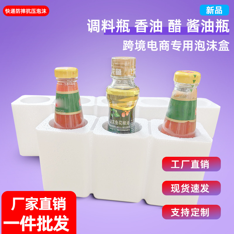 现货调料瓶泡沫盒 酱油 香油 醋 快递专用打包发货泡沫盒工厂直销