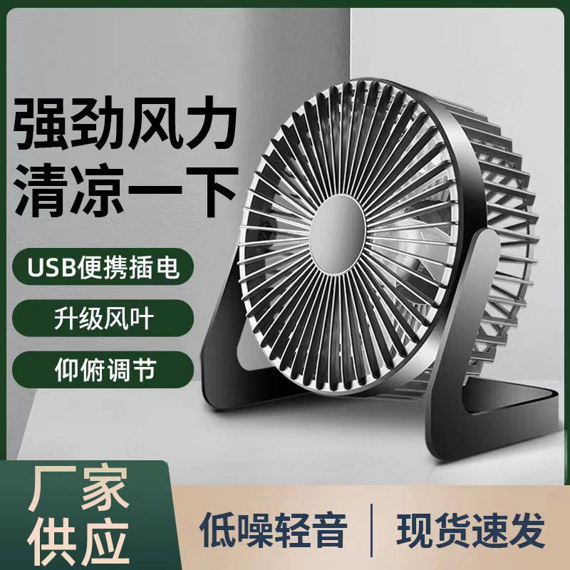 5寸6寸8寸迷你台式插电小型静音桌面办公室宿舍usb小风扇|undefined