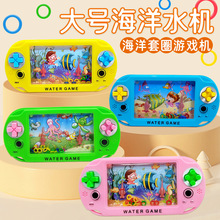 大号海洋水机 掌上套圈圈游戏机童年怀旧小玩具夜市摆地摊批发