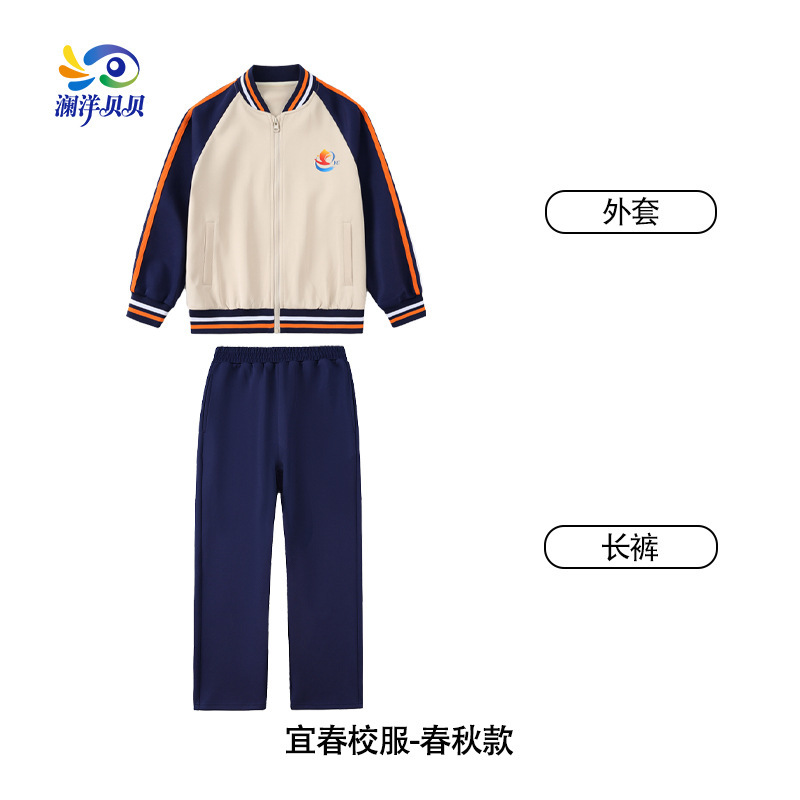 澜洋贝贝江西省宜春市校服套装初中生运动会出场服高中学生班服潮|undefined
