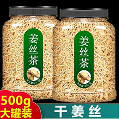 乾燥生姜スライス、生姜スライスを水に浸して飲む、生姜細切りを乾燥させてお茶に飲む、食用本店、老生姜茶、生姜細切り