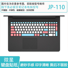 適用於微星筆記本電腦鍵盤貼紙PL62 PS63 PE65 P65 P75按鍵貼膜
