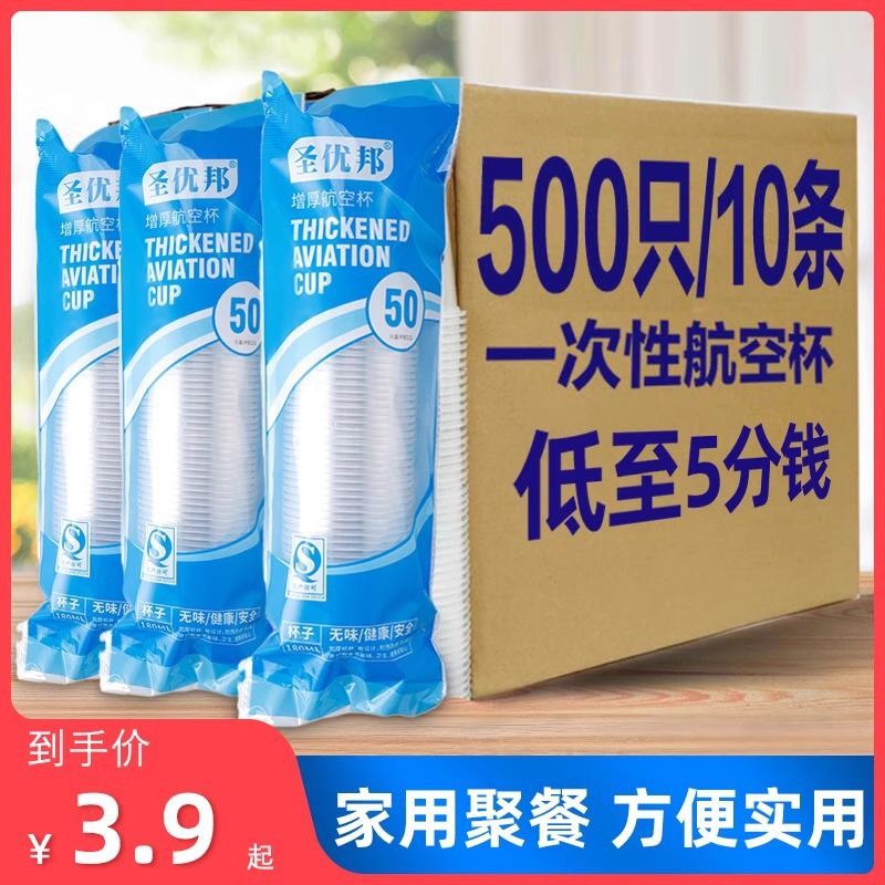 Disposable Cup Plastic Cup Household Transparent Thickeneded Anti-Scalding Hot Drinking Cup Tea Cup Commercial Large Aviation Cup