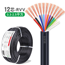 宏觀盛12芯電纜線rvv12*0.3 0.5 0.75平方柔軟純銅黑色12芯護套線