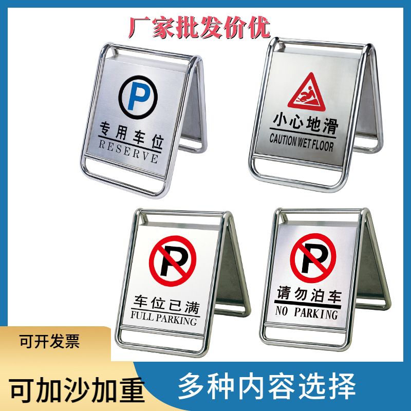스테인리스 A자형 주차표지는 주정하지 말아 주정자 표지판 가중 주차 차고 개인 주차 표지판 화면 인쇄