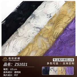 春夏时尚女装礼服 绣花布料  网纱刺绣面料