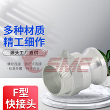 供应扳把式快速接头F型铝合金外螺纹快速接头凸轮锁紧式快速接头