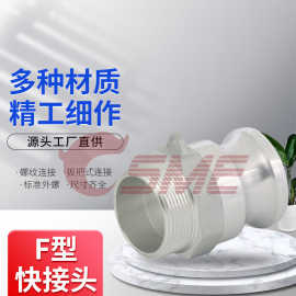 供应扳把式快速接头F型铝合金外螺纹快速接头凸轮锁紧式快速接头