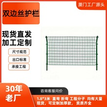 双边丝护栏网高速公路护栏光伏防护网铁路护栏网果园养殖圈地围栏
