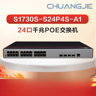 S1730S-S Series 24-Port Gigabit Switch Small and Medium-Sized Enterprise Switch Gigabit S1730S-S24P4S-A1