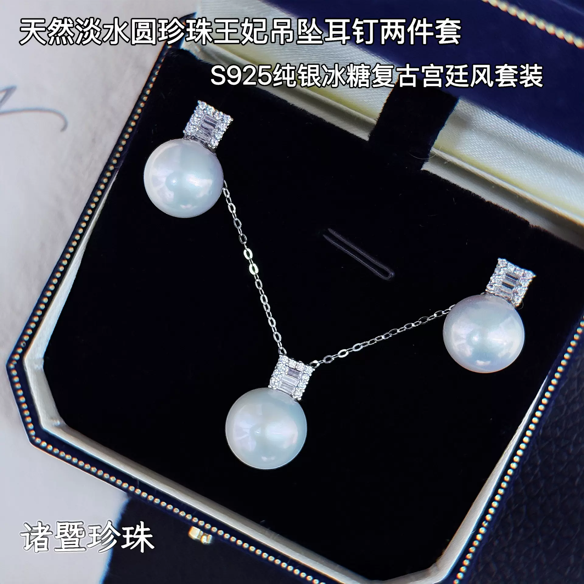 诸暨珍珠精工纯银冰糖T方宫廷风王妃圆天然淡水珍珠耳钉吊坠套装