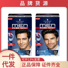 施华寇男士染发霜2.0自然黑3.0棕黑色