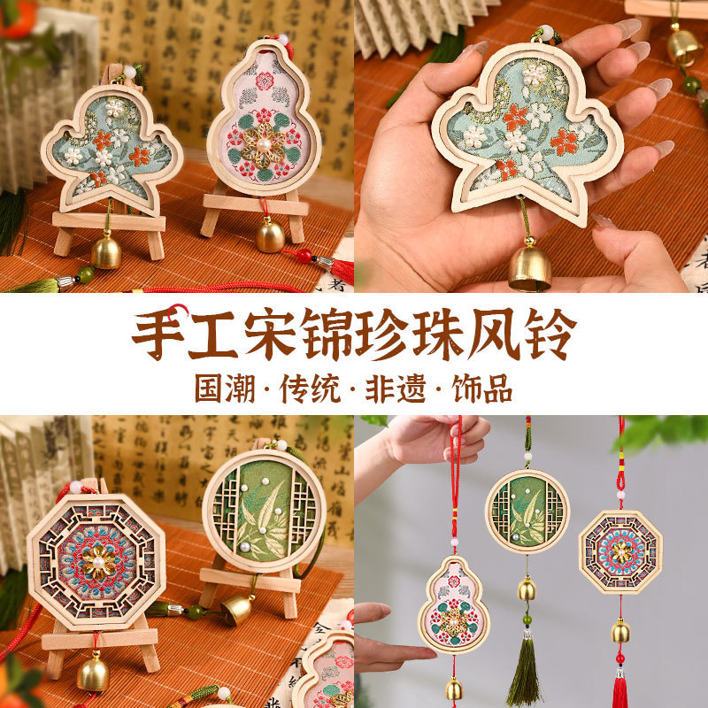 非遗手工diy仿宋锦珍珠风铃新中式铃铛挂饰亲子活动团建材料包|undefined