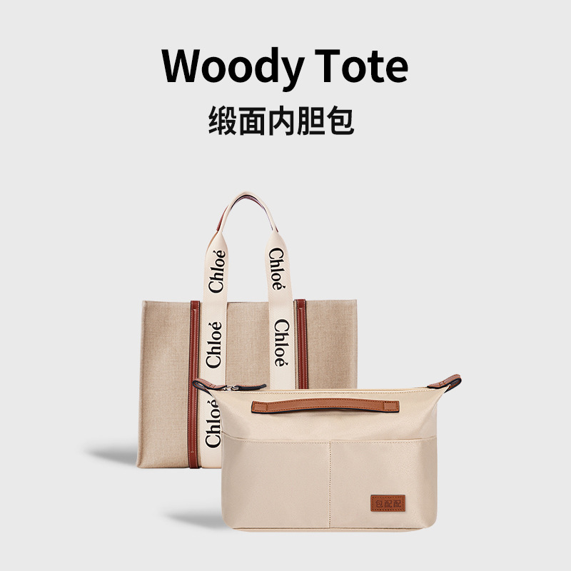 Cross-Border Applicable Chloe Bag Liner Bag Ultra-Light Cosmetics Bag Satin Woody Tote Bag Medium Bag Lined Inner Bag