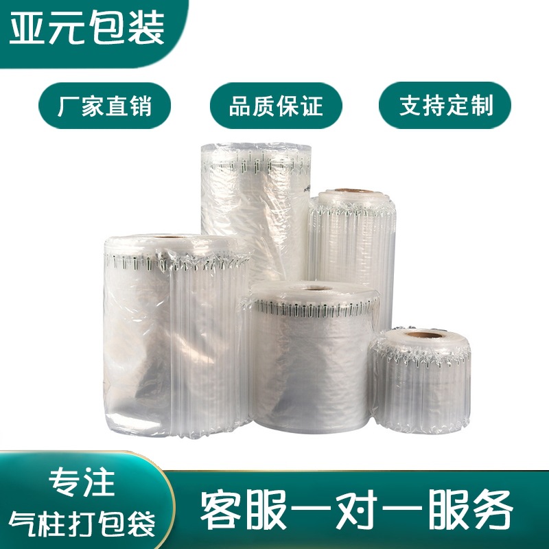 气柱袋缓冲保护蜂蜜柚子茶玻璃瓶红酒打包快递电商罐头防震防摔袋