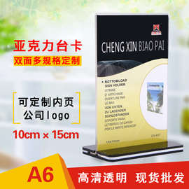 直销A6双面亚克力台卡台牌酒水牌T型台签价格牌桌牌立餐牌10x15cm