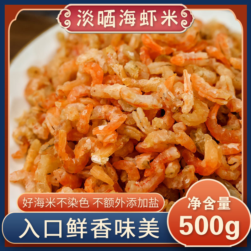 批发虾米淡干海虾米干货500g去壳小虾仁干鲜海鲜渔民自晒送礼佳品