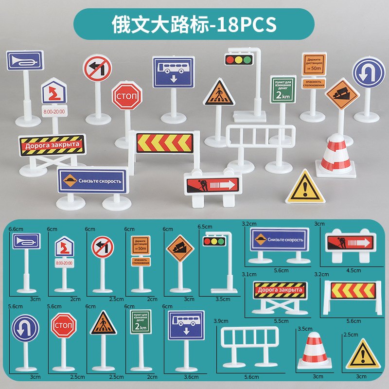 俄文大路标尺寸