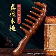 ゴールデンサンダルウッド天然サンダルウッドコームワイドトゥースコーム頭皮マッサージ経絡大型粗歯コーム大型サンダルウッド厚く