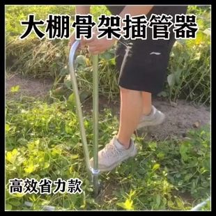 Greenhouse Ground Puncher, Greenhouse Frame Insertor, Greenhouse Steel Pipe Puncher, Hole Puncher