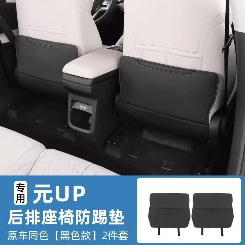 Suitable for 24 models of BYD Yuan UP, special anti-kick pads for seats, BYD Yuan UP backrest anti-kick pads for rear seats, interior accessories