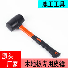 木地板缝隙吸盘安装锤地板锤瓷砖专用锤子橡胶锤厂家批发