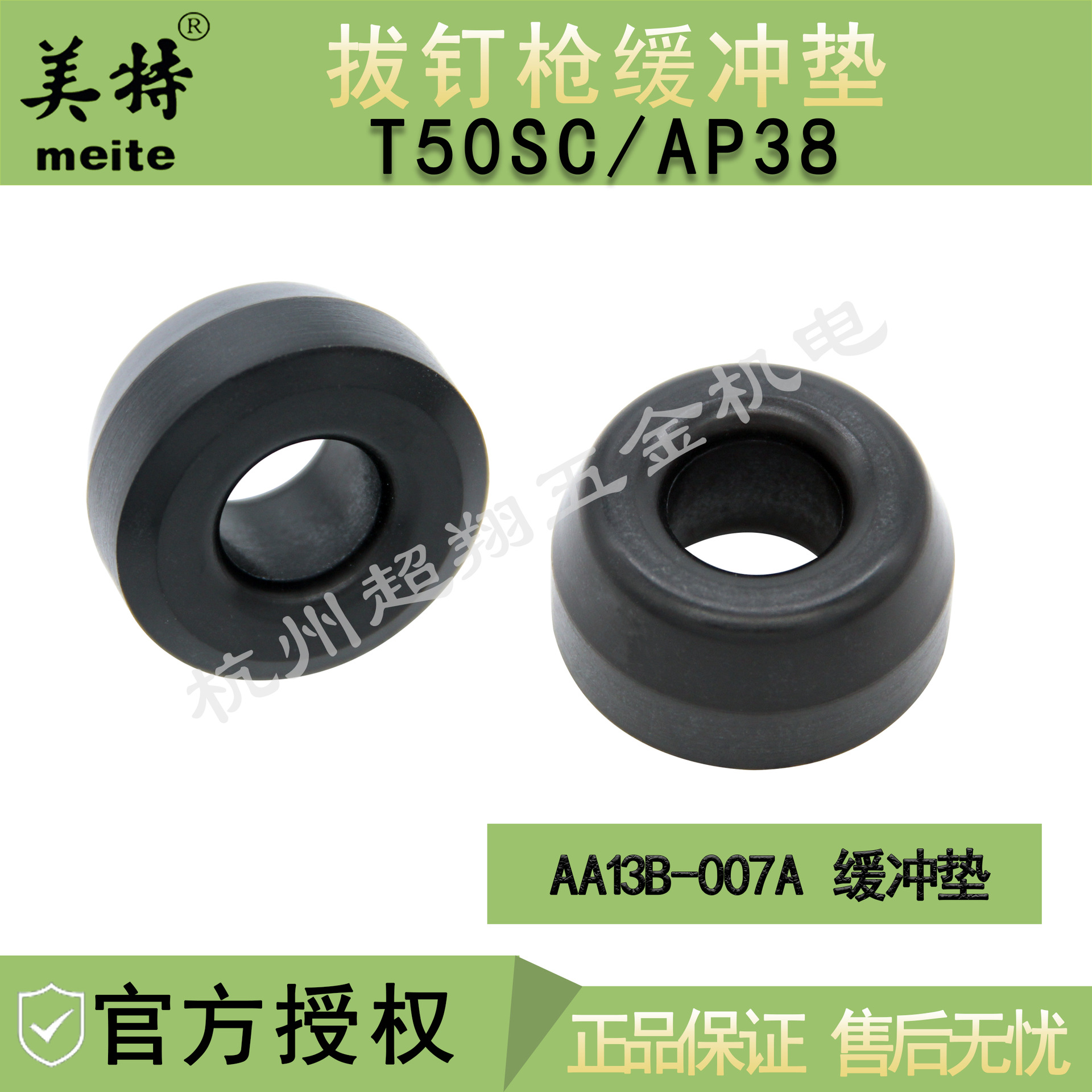 美特T50SC气动拔钉枪缓冲垫 AP38退钉枪密封圈 O型圈 橡胶反冲垫