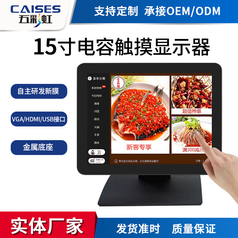 Five rainbow 15 inch smart desktop ordering machine cash register capacitive touch screen catering convenience store Medical Display Five rainbow 15 inch smart desktop ordering machine cash register capacitive touch screen catering convenience store Medical Display