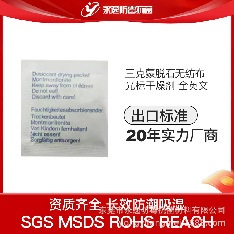 永逸适用电器五金电子精度仪器  硅胶矿物干燥剂防潮珠