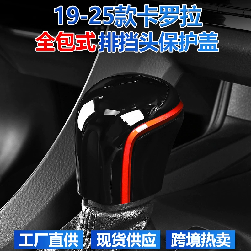 Подходит для Toyota Corolla 19-25, крышка рычага переключения передач, модифицированная головка переключения передач, декоративная наклейка, внутренняя крышка ручки переключения передач