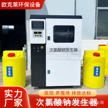 次氯酸钠发生器医院养殖场水处理器规格多样水处理杀菌消毒设备